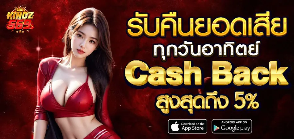 kingz569 โปรโมชั่น